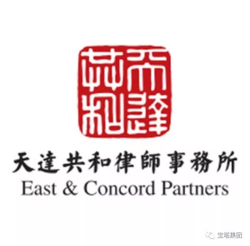 原标题：宝塔集团与天达共和律师事务所签订战略合作协议            近日，宝塔集团与天达共和律师事务所战略合作协议签约仪式在宝塔集团总部大楼成功举行。宝塔集团董事局主席孙珩超等相关领导、天达共和律师事务所张建中主任一行出席此次签约仪式