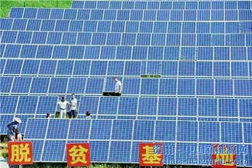                                                                                                                                                                     	　　近期，张家口市政府对光伏扶贫政策进行了解读，据了解，在项目建设条件方面，村级光伏扶贫电站应具备以下条件：一是建档立卡识别的贫困村或新建移民扶贫新区；二是光照资源充足，有符合项
