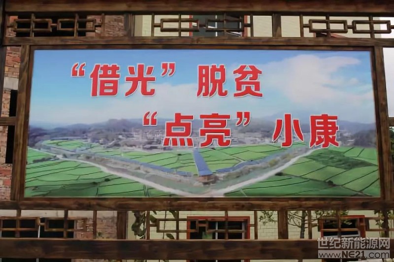 目前，光伏扶贫已成为产业扶贫主要抓手、打赢脱贫攻坚战的重要举措，在中共中央和国务院《关于打赢脱贫攻坚战的决定》中就明确提出开展光伏扶贫工作，在《关于打赢脱贫攻坚战三年行动的指导意见》中，更进一步指出&ldquo;在条件适宜地区，以贫困村村级光伏电站建设为重点，有序推进光伏扶贫&rdquo;。为了认真贯彻落实中央精神，国务院扶贫办副主任洪天云日前在全国村级光伏扶贫电站建设管理工作会上表示，光伏扶贫已取得了显著的阶段性成果，下一步，在脱贫攻坚决战决胜的关键时期，必须增强紧迫感和责任感，驰而不息抓好光伏扶贫