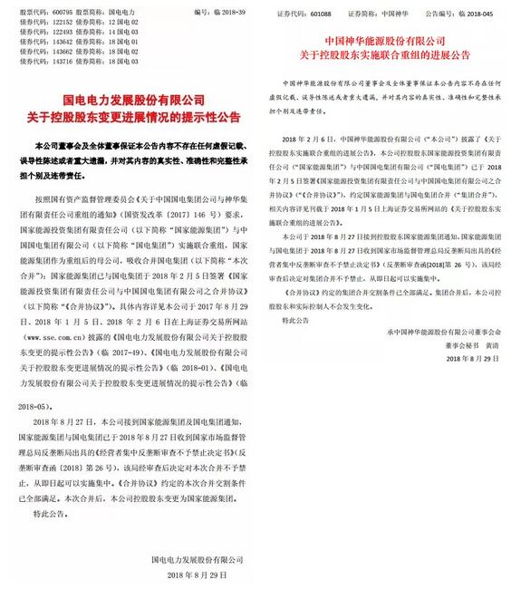 　　在国资委对外公布两家公司将重组整一年后，神华集团和国电集团的合并终于尘埃落定。　　8月29日，中国神华(601088.SH)、国电电力(600795.SH)均发布公告称，国家能源集团和国电集团此前在合并协议中约定的集团合并交割条件，已全部满足