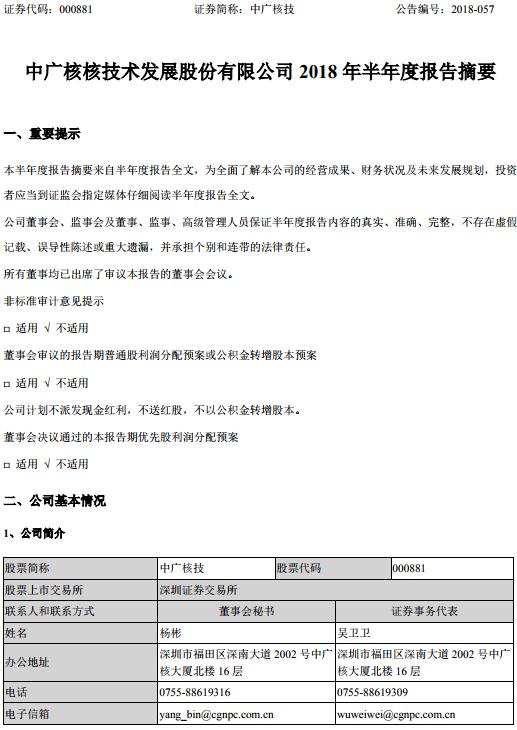　　中广核核技术发展股份有限公司（中广核技）发布2018 年半年度报告：本报告期营业收入28.746亿元。报告期内，公司累计签订30台电子加速器的销售订单，订单合计金额超过1.36亿