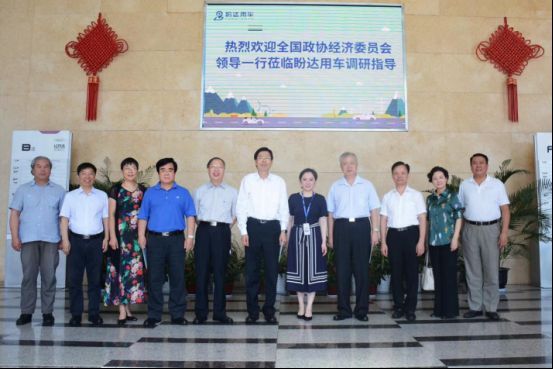 原标题：全国政协“促进新能源汽车产业健康发展”专题组调研盼达用车            8月30日，全国政协经济委员会“促进新能源汽车产业健康发展”专题组组长房爱卿（全国政协经济委员会副主任、商务部原副部长）、副组长苏波（全国政协经济委员会副主任，工信部原副部长）、刘利华（全国政协经济委副主任、工信部原副部长）、黄丹华（全国政协常委、经济委委员、国务院国资委原副主任）、周延礼（全国政协经济委委员、中国保监会原副主席）、钟志华（全国政协委员、中国工程院副院长、中国工程院院士）、徐和谊（全国政协经济委委员、北