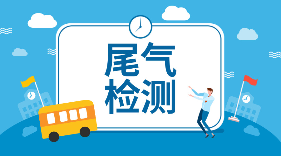 　　【中国仪表网 仪表产业】2015年9月18日，美国环境保护署指控某品牌汽车所售部分柴油车安装了特殊软件，以应对尾气排放检测。该软件可以识别汽车是否处于被检测状态，继而在车检时秘密启动，使得汽车能够在车检时以&ldquo;高环保标准&rdquo;过关