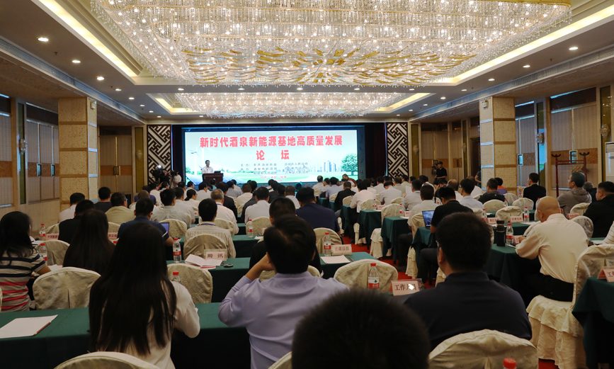 　　中国能源网┃9月1日至3日，为充分发挥酒泉风能、光伏、光热等清洁能源资源利用优势,精准分析产业发展现状以及面临问题，新时代酒泉新能源基地高质量发展高端专家论坛在甘肃敦煌举行。本次论坛由酒泉市市委、市人民政府主办，依托独特的区位优势、优越的资源禀赋和良好的基础条件，积极推进风电、太阳能发电项目建设，大力发展新能源装备制造业，已成为我国重要的新能源及新能源装备制造基地