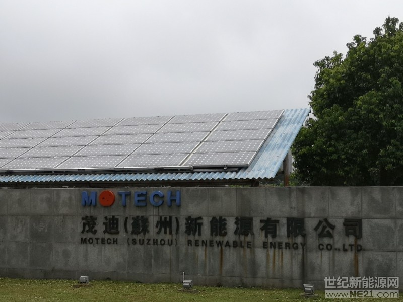 &nbsp;苏州光伏产业于2006年开始起步，近几年保持高速增长，光伏龙头企业纷纷在此落户，其中不乏阿特斯、协鑫以及中来股份(300393.SZ)等明星企业。但与这些后来者相比，创建已近40年的台湾太阳能电池制造商茂迪股份有限公司(以下简称&ldquo;茂迪&rdquo;)稍显落寞