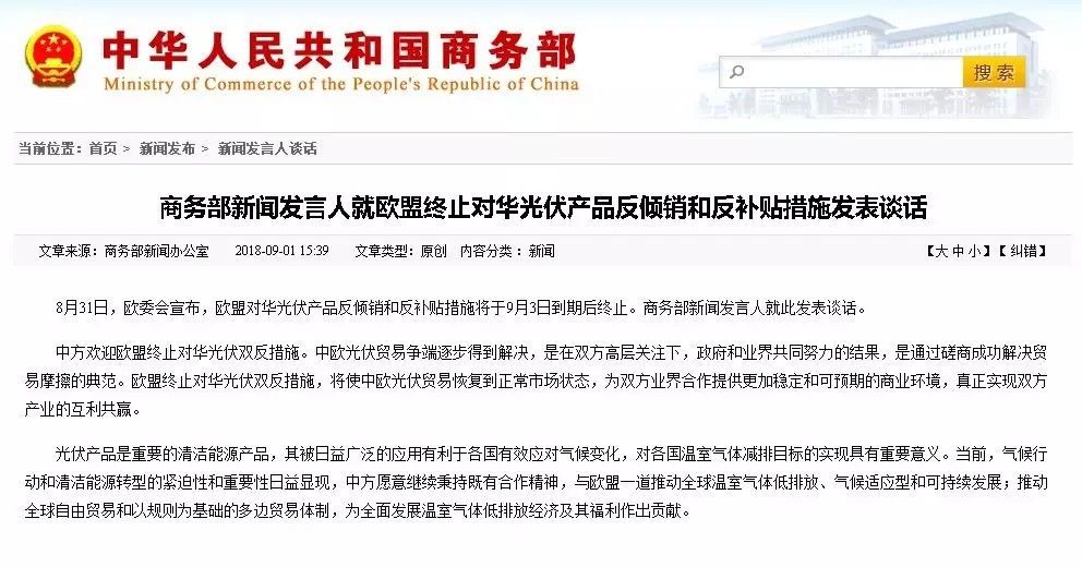 原标题：卡姆丹克暴涨51.39%，百支光伏股上涨！            据最新消息显示，欧盟委员会已于8月31日发布公告称，决定对华太阳能板反倾销和反补贴措施于9月3日到期后不再延长。我国商务部发言人对此表示欢迎，称中欧光伏贸易争端逐步得到解决