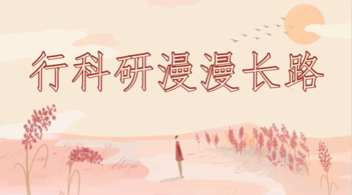 　　【中国仪表网 仪表产业】科研发展对于国家建设来说，是一条必经之路，同时也是一个努力方向。以航天技术为例，自从我国提出建设航天强国、培育具有全球竞争力企业的新目标和新要求后，我国众多航天科技集团先后提出了&ldquo;三年计划&rdquo;、&ldquo;五年规划&rdquo;就仪器科研、能源研发等多个角度，对行星采样、空间站建设等提出了目标