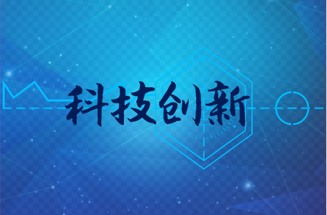 　　【中国仪表网 仪表上游】我国是全球第二大经济体，经济发展已经迈上高质量发展阶段。提高关键核心技术创新能力，关乎经济高质量发展和国家民族未来