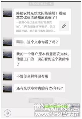 &nbsp;几天前，一个热心粉丝给笔者留言。他发来了一个文章链接《揭秘农村光伏太阳能骗局！看完本文你就清楚知道真假了！》