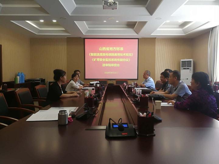 　　【中国仪表网 仪表标准】近日，山西省计量标准化技术委员会在山西计量院府西街院区会议室组织召开了山西省地方标准送审稿审查会。山西计量院和企业合作制定的《智能温湿度传感器通用技术规范》、《矿用安全监控系统传感器基于R485和CAN的有限传输协议》两项地方标准顺利通过审查