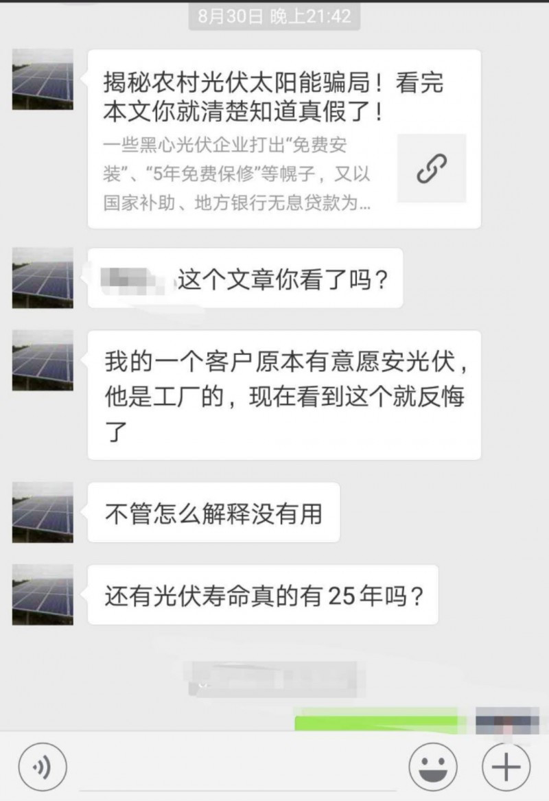 原标题：光伏究竟是不是"骗局"？这一张图告诉你......            几天前，一个光伏盒子的热心粉丝给笔者留言。他发来了一个文章链接《揭秘农村光伏太阳能骗局!看完本文你就清楚知道真假了!》