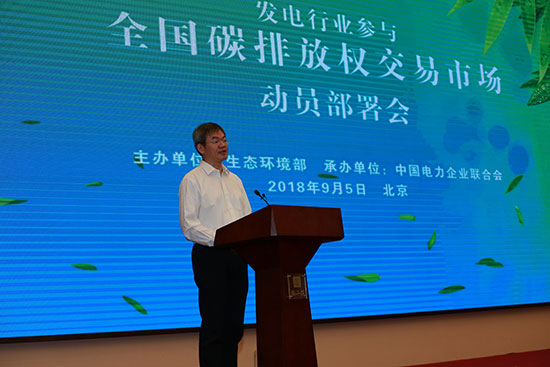                         　　为落实《全国碳排放权交易市场建设方案（发电行业）》，提升发电行业参与全国碳市场能力，9月5日上午，由生态环境部主办、中国电力企业联合会承办的发电行业参与全国碳排放权交易市场动员部署会在京召开。生态环境部副部长庄国泰出席会议并讲话，并向与会代表赠送了由中国电力企业联合会组织编写的《碳排放权交易（发电行业）培训教材》，中国电力企业联合会专职副理事长王志轩出席会议并就发电行业参与全国碳排放权交易市场作好相关准备工作作了发言，有关电力集团公司领导也做了代表性