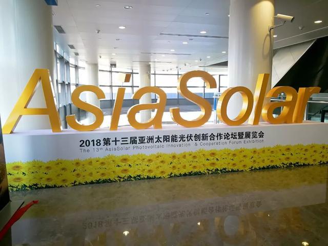 原标题：中来股份荣膺“2018亚洲光伏创新技术奖”，为行业创新赋能            中访网讯 9月4-5日，“第十三届亚洲太阳能光伏创新与合作论坛”在上海跨国采购会展中心拉开帷幕，业内精英相聚一堂，共同探讨当前光伏行业面临的困境与未来发展方向。  亚洲光伏创新合作论坛现场 9月4日晚上，“亚洲光伏创新奖”颁奖典礼在上海万豪酒店隆重举行