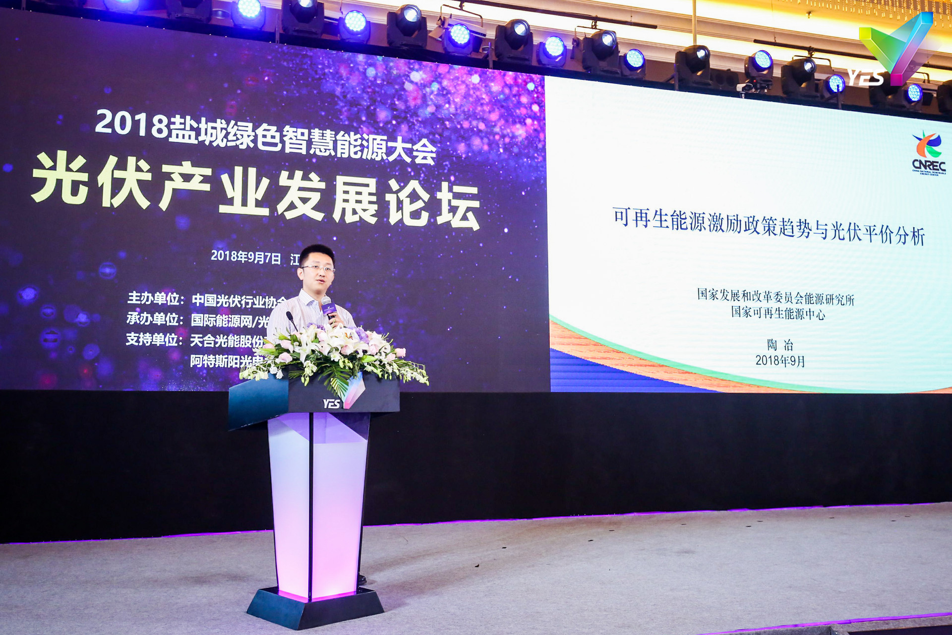 原标题：发改委能源所陶冶：预计今年光伏装机会超过40GW            由中国能源研究会指导，盐城市人民政府与远景科技集团共同发起的“2018盐城绿色智慧能源大会”，于2018年9月6日-7日在江苏省盐城市举办。 本次大会主题为“创新、绿色、智慧、共享”，致力于打造智慧能源领域全球权威会议
