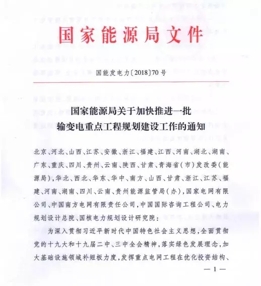 　　9月7日，有知情人士向記者透露，國家能源局于9月3日印發(fā)了《關于加快推進一批輸變電重點工程規(guī)劃建設工作的通知》，對今明兩年加快推進青海至河南特高壓直流等9項重點輸變電工程建設做了部署。 　　根據通知，此前備受矚目的雅中直流落點之爭終于有了結果——雅中直流落點最終確定為江西南昌，雅中直流規(guī)劃建設一條±800千伏特高壓直流工程，輸電容量800萬千瓦，預計今年第四季度核準