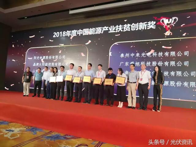 原标题：大数据服务光伏扶贫，国能日新斩获“2018年度中国能源产业扶贫创新奖”殊            9月8日，由国家发改委、国家能源局和国务院扶贫办共同指导，中国改革报社《能源发展》周刊主办的“2018中国能源产业扶贫高峰论坛”在京盛大召开。国能日新受邀发表主题演讲和对话，并凭借在光伏扶贫路上的创新精神与优异成绩荣获“2018年度中国能源产业扶贫创新奖”