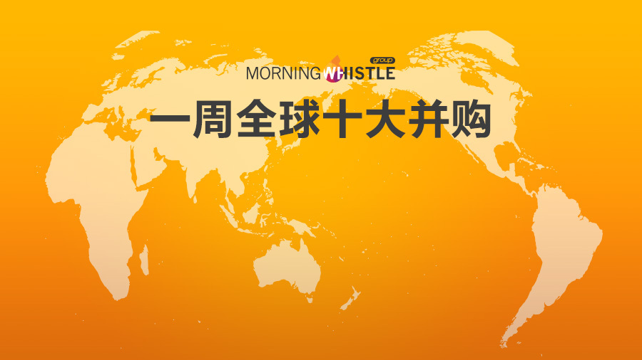 原标题：一周全球十大并购（9.3-9.9）:长和190亿收购电讯商Wind Tr             据晨哨并购统计，本周全球公开披露的跨境并购交易超过80起，涉及行业有TMT、制造、金融、医疗健康、农业食品、能源矿产、服务业、消费品、不动产等。 本周TMT领域的投资并购继续占据全球并购市场的大部分