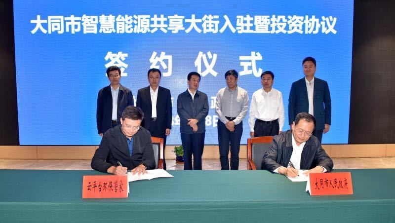原标题：云平台环保管家签约大同市政府为其提供一站式环保服务            9月8日，作为从2018年大同市首届“能源革命、对外开放”国际智慧能源系统及未来新能源产品展示交易博览会中优选出的参展商之一的山西云平台环保管家发展有限公司与大同市人民政府签订了《环保管家战略合作框架协议》以及《大同市智慧能源共享大街入驻协议》。这标志着旨在为政府、园区和企业提供一站式环保服务平台的云平台环保管家为助力大同市走出资源型城市转型升级新路注入新的发展动力