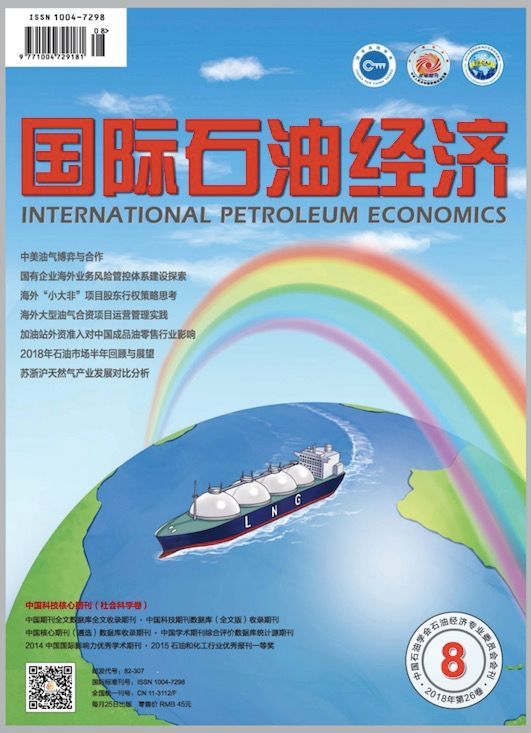 原标题:加强风险管控,提高投资水平|期刊推荐 海外业务风险管控是我国海外业务实现可持续发展的重要前提。国际石油经济2018年第8期聚焦我国石油企业海外经营面临的主要风险,分享国有石油企业的风险管控实践经验