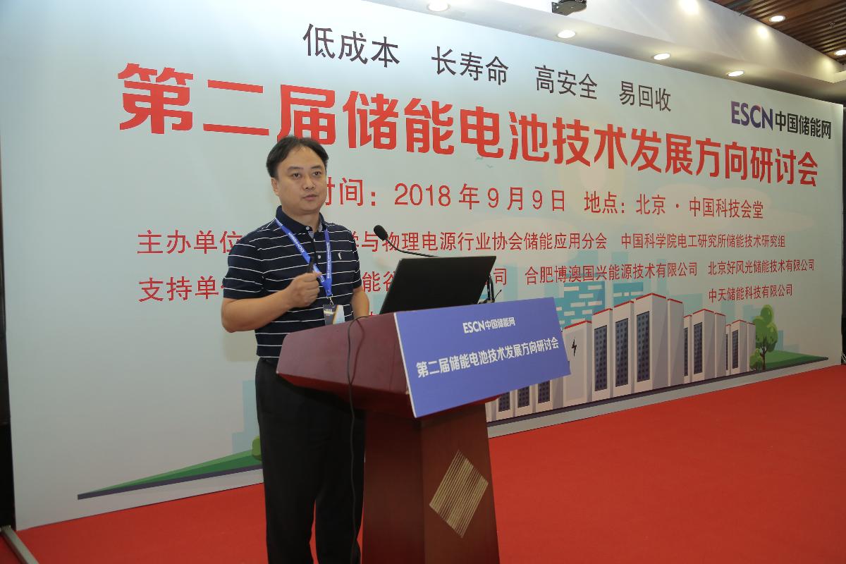 中国储能网讯:9月9日,第二届储能电池技术发展方向研讨会在京召开。
本次会议由中国化学与物理电源行业协会储能应用分会与中国科学院电工研究所储能技术研究组联合主办,北京好风光储能技术有限公司、浙江南都电源动力股份有限公司、中天储能科技有限公司、长兴太湖能谷科技有限公司及合肥博澳国兴能源技术有限公司等单位联合支持