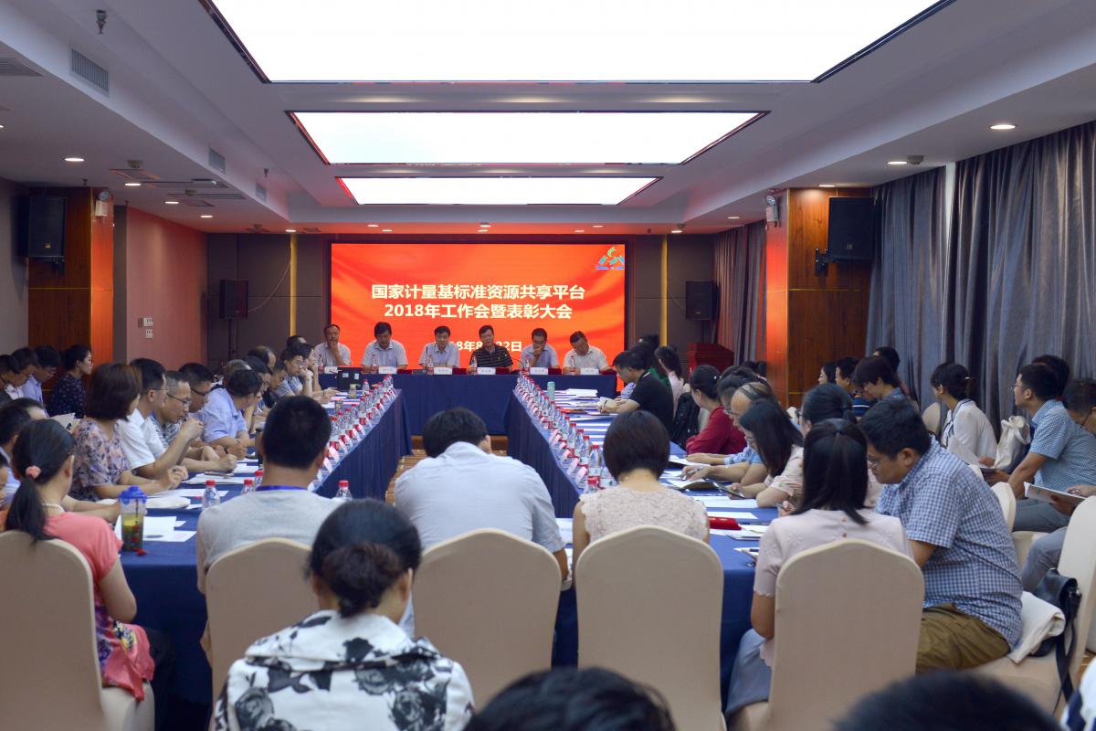 【中国仪表网 仪表会议】日前,为期4天的2018年度国家计量基标准资源共享平台(以下简称“计量基标准平台”)工作会议在山西太原圆满结束。科技部平台中心、市场监管总局计量司、中国计量科学研究院(以下简称中国计量院)相关领导,计量基标准平台办公室、参建单位相关人员共80余人参加了此次会议
