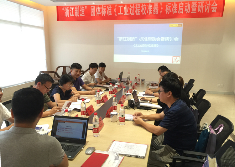 【中国仪表网 仪表会议】近日,由浙江省计量科学研究院牵头起草的《工业过程校准器》“浙江制造”团体标准启动暨研讨会顺利召开。来自高校、检测机构、余姚市市场监督管理局及相关企业的专家学者参加会议