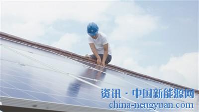                                                                                                                                                                     	工作人员为农户安装太阳能光伏发电站。陆磊 摄	　　安装一套装机容量为5千瓦的家用光伏发电站需要5万元，这对于收入微薄的村民蒋师傅来说无疑是一笔大数目