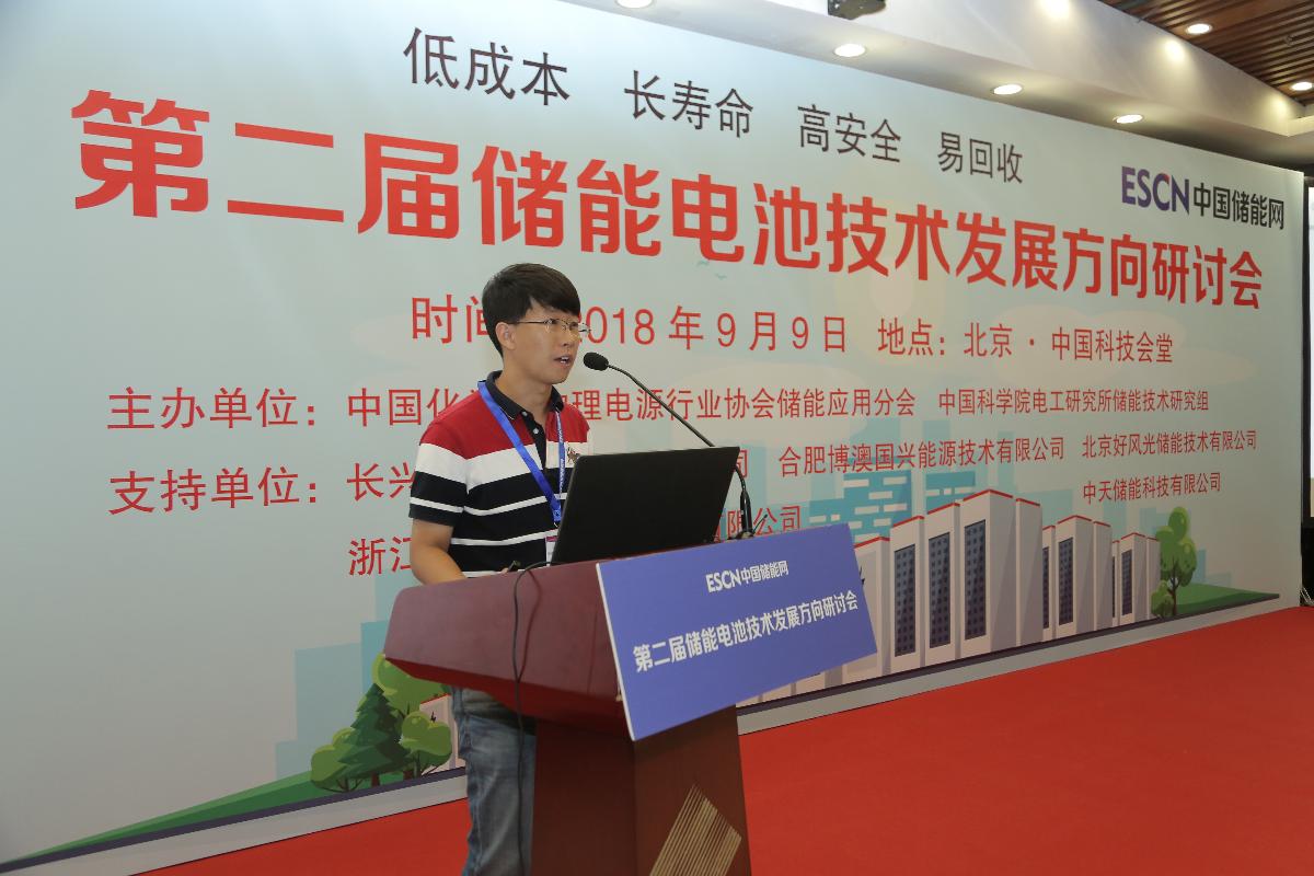 中国储能网讯:9月9日,第二届储能电池技术发展方向研讨会在京召开。
本次会议由中国化学与物理电源行业协会储能应用分会与中国科学院电工研究所储能技术研究组联合主办,北京好风光储能技术有限公司、浙江南都电源动力股份有限公司、中天储能科技有限公司、长兴太湖能谷科技有限公司及合肥博澳国兴能源技术有限公司等单位联合支持