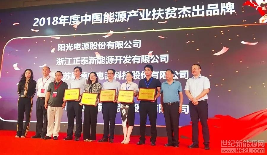 2018年9月8日,由中国改革报社《能源发展》周刊、北京国发智慧能源技术研究院主办,绿能帮文化传媒(北京)有限公司承办的“2018中国能源产业扶贫高峰论坛”在北京举办。国家发改委、多地扶贫办与优秀企业一起共同探讨中国式能源扶贫新方案、新模式,翻开了能源扶贫事业的新篇章
