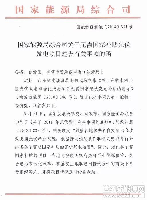 自国家能源局将在近期组织一批无补贴光伏项目建设的消息传出之后,业界都在探讨无补贴下的光伏未来在哪里。不过可以肯定的是,光伏平价上网正在加速到来