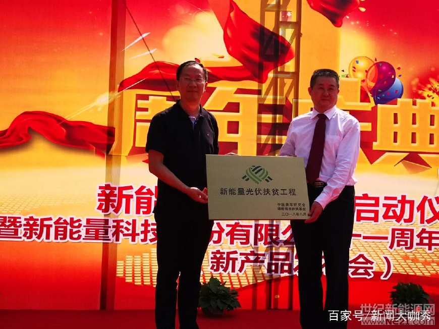  由湖北武漢新能量科技股份有限公司聯(lián)合中國蕭軍研究會臻慈精準(zhǔn)扶貧基金主辦的“新能量光伏工程啟動儀式暨新能量科技股份有限公司十一周年發(fā)展座談會”日前在湖北省鄂州市舉行。





光伏產(chǎn)業(yè)是我國為數(shù)不多的具有國際競爭優(yōu)勢的戰(zhàn)略性新興產(chǎn)業(yè)
