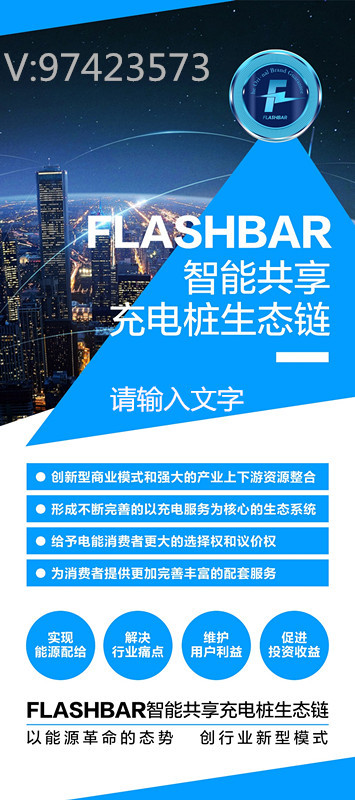 原标题：FBR智能共享充电桩生态链未来前景及项目规划            随着不可再生资源的匮乏，以新能源为代表的交通出行方式正在逐步占据人民的日常生活，其中，电动车、电动自行车、电动汽车等越来越受到政府和民众的支持。据数据显示，目前中国电动车保有量已超过2.5亿量，同时在技术进步和政策红利驱使下，电动汽车保有量也在飞速增长，作为以电作为能源动力的交通出行方式，每年的充电费就已经达到数千亿