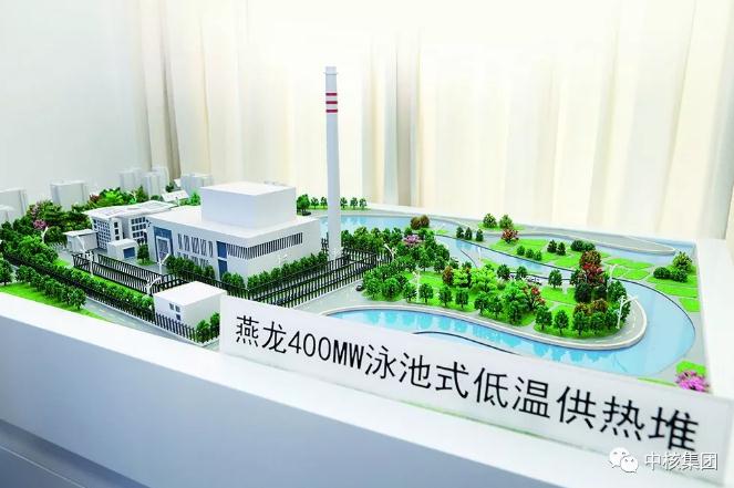 　　近日，中核集团“燕龙”泳池式低温供热堆初步设计圆满完成，标志着泳池式低温供热堆示范工程取得重要进展。这是中核集团为打赢蓝天保卫战，助力美丽中国建设和健康中国建设的战略项目之一