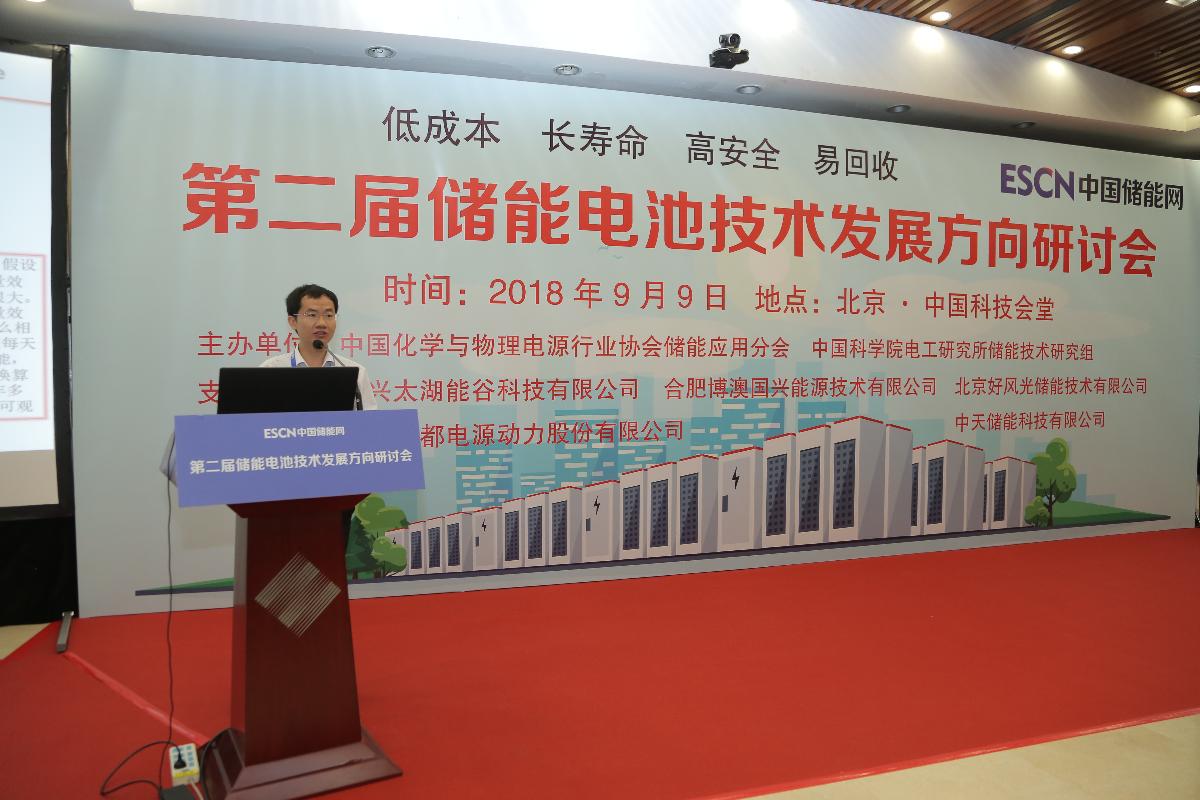 中国储能网讯:9月9日,第二届储能电池技术发展方向研讨会在京召开。
本次会议由中国化学与物理电源行业协会储能应用分会与中国科学院电工研究所储能技术研究组联合主办,北京好风光储能技术有限公司、浙江南都电源动力股份有限公司、中天储能科技有限公司、长兴太湖能谷科技有限公司及合肥博澳国兴能源技术有限公司等单位联合支持