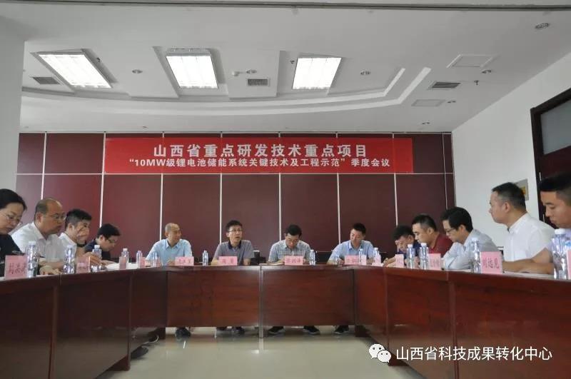 中国储能网讯:为了提升科技项目管理水平,及时掌握项目进展情况,9月5日,山西省科技成果转化中心参加了由山西晋能精瑞智能电网技术有限公司组织召开的“10MW级锂电池储能系统关键技术及工程示范”项目第四次季度会。中心主任张润泽出席了会议