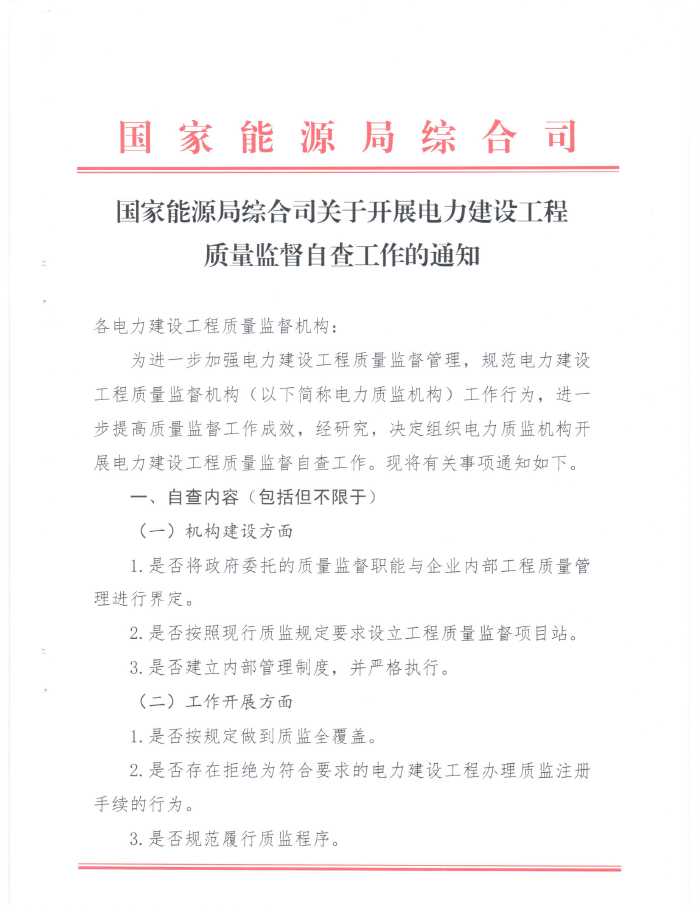  										所屬地區(qū)									全國								法規(guī)性質其他				發(fā)布機構能源局								發(fā)布時間2018-09-06														  			                
	
 

	
 

	                                                                