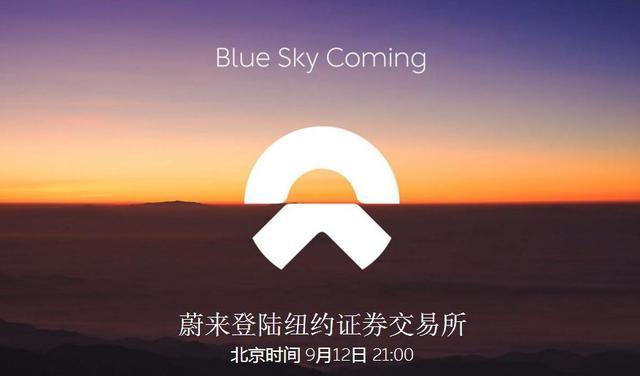 原标题：巨亏能上市，破发后暴涨，各种反转它怎么做到的？蔚来汽车的未来在哪里？             刚在美股上市，就很快跌破发行价；到了第二天，股价却反转暴涨；2年巨亏超百亿，却不但成功上市，还拥有“全明星阵容”的股东和经销商……都说A股怪事多，结果国外怪事也不少，作为国内新能源车企的蔚来汽车，就在登陆美股的过程中完成了这么多矛盾而神奇的壮举！ 那么，他是怎么做到的？ 曲折的上市 蔚来汽车是中国上市的智能汽车企业，也是蔚来汽车创始人、董事长李斌打造的第三家上市企业。蔚来（NIO）登陆美国上市仅两天，