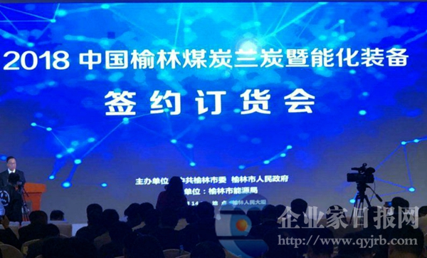 原标题：新时代 新榆林 2018煤博会签约85个合同金额达403.15亿元             本报榆林讯：2018年9月14日第十三届榆林国际煤炭暨高端能源化工产业博览会落下帷幕。  大会期间还成功举办了“第十三届榆林国际煤炭暨高端能源化工产业博览会开幕式”“中国榆林高端能源化工发展高峰论坛”“陕北能源化工创新发展座谈会”“中国(榆林)—“一带一路”国家经贸合作对接会”“2018中国(榆林)互联网+共享经济创新发展青年论坛”“各有关县市区、部门和企业能化产品推介分会”“2018中国榆林煤炭、兰炭暨能