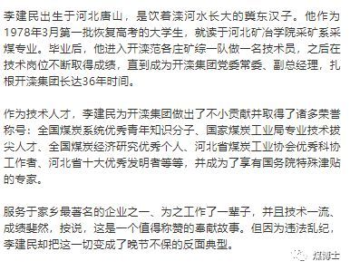 原标题：“国务院特殊津贴专家”栽了，大煤企退休领导被查，这是啥信号？            据河北省纪委监委消息：开滦（集团）有限责任公司党委原常委、原副总经理李建民涉嫌严重违纪违法，目前正接受纪律审查和监察调查。 1957年出生的李建民，刚刚退休两年时间