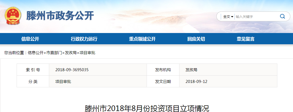 	中国储能网讯：9月12日，山东省滕州市发改局发布《滕州市2018年8月份投资项目立项情况》，共有87个项目立项，其中包含两个用户侧储能电站项目，分别为滕州大润发商业有限公司1.5MW/6MWh电池储能电站项目和滕州中万国际广场1.5MW/6MWh电池储能电站项目。		