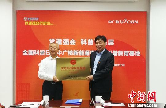 　　中国能源研究会向中广核磨豆山新能源科普教育基地授“能源科普教育基地”牌　中广核供图　　中国占地面积最大的新能源体验式科普基地15日在中广核旗下云南磨豆山风电场内建成投运，当天被中国能源研究会授予“能源科普教育基地”，中广核由此成为中国能源研究会首批新能源业务领域授牌“能源科普教育基地”的企业。　　总部位于深圳的中国广核集团(简称：中广核)当天向此间媒体介绍说，磨豆山新能源科普教育基地，由中广核与磨豆山风电场所在的华宁县政府联手打造，基地内各类科普体验设施占地面积约15000平方米
