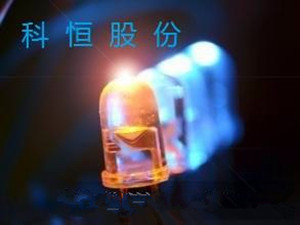 	                    	【电缆网讯】9月11日，据科恒股份发布的公告显示，公司自8月21日筹划发行股份购买深圳市誉辰自动化设备有限公司(以下简称&ldquo;誉辰自动化&rdquo;)以来，公司积极推进相关工作。目前已确定各中介机构，并且相关中介机构已开始开展工作