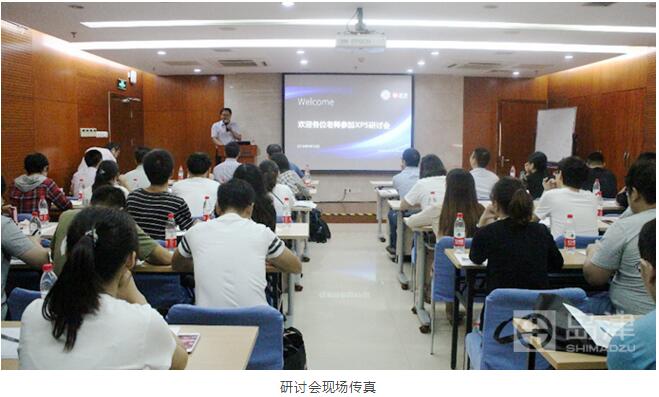 　　【中国仪表网 仪表会议】2018年9月12日，岛津X射线光电子能谱技术(XPS)研讨会成功举办。本次研讨会更是邀请了国内具有丰富经验的XPS专家做了专题报告，并就XPS测试分析的相关问题与大家进行交流讨论