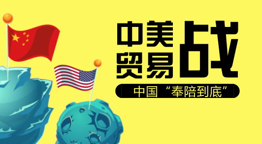 【中国仪表网 仪表产业】在中美贸易战如火如荼进行的背景之下,9月5日,财政部、税务总局发布了《关于提高机电 文化等产品出口退税率的通知》。《通知》公示了提高出口退税率的产品清单,397项机电、文化类产品退税率得到提升,最高可达16%