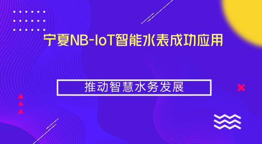 【中国仪表网 仪表产业】作为维系民生的市政基础设施之一,供水企业在运营管理中存在诸多难题,比如因供水设施故障导致的漏损、因水表故障导致的贸易纠纷、因无法及时了解用户的用水需求和行为偏好而导致能耗损失等等。其中,供水产销差率居高不下、漏损量持续攀升是供水企业最大的痛点