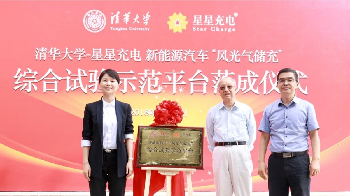 	9月17日，清华大学汽车工程系启用了一个微电网。这个微电网由清华大学汽车工程系与星星充电合作开发，同时也是一个“风光气储充”一体化综合试验示范平台