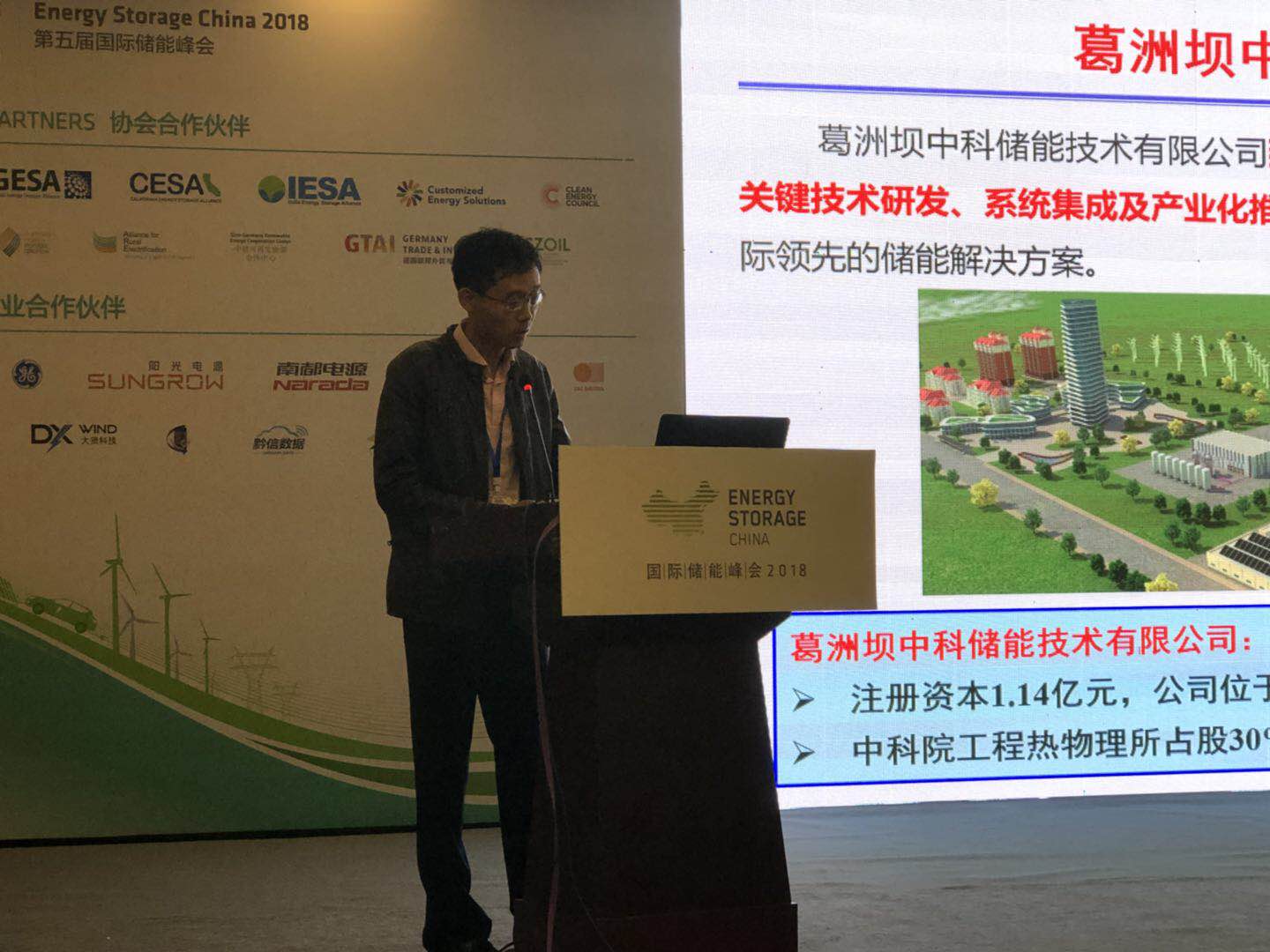 　　中科院热物理所研发的超临界压缩空气储能系统可以解决三个问题，葛洲坝中科储能技术有限公司副总经理周学志先生分享了先进压缩空气储能系统的研究。　　2018年09月19-20日，2018第五届国际储能峰会在唐山南湖国际会展中心拉开帷幕