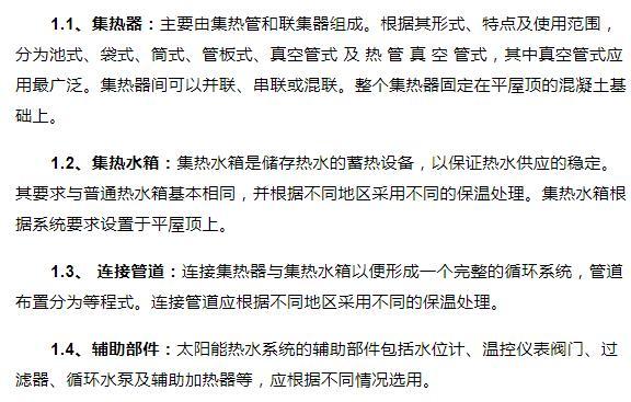 原标题：太阳能资讯：集中供热太阳能热水系统工程技术分析             太阳能热水系统是利用太阳能集热器采集太阳热量，在阳光的照射下使太阳的光能充分转化为热能，通过控制系统自动控制循环泵或电磁阀等功能部件将系统采集到的热量传输到大型储水保温水箱中，在匹配当量的电力、燃气、燃油等能源，把储水保温水箱中的水加热并成为比较稳定的定量能源设备。该系统既可提供生产和生活用热水，又可作为其他太阳能利用形式的冷热源，是目前太阳热能应用发展中最具经济价值、技术最成熟且已商业化的一项应用产品