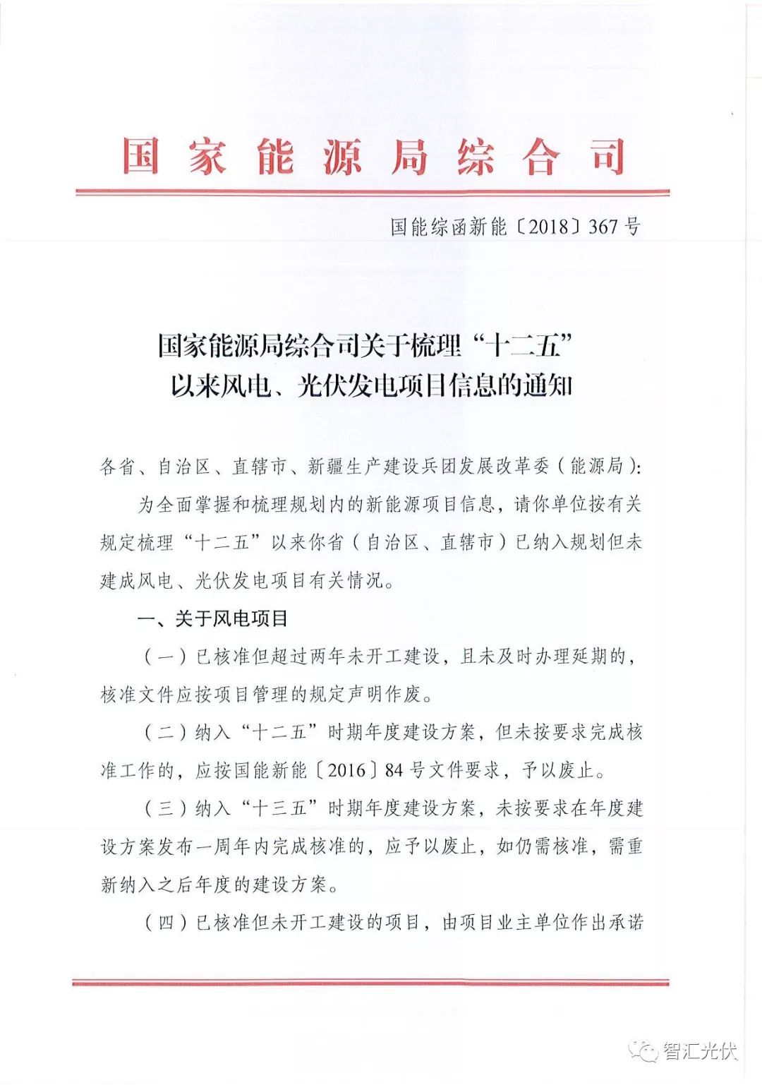 原标题：国家能源局全面梳理统计“十二五”光伏、风电项目信息            虽然我们知道，截止2018年6月底，全国已经并网的风电项目规模为17120万kW，已经并网的光伏项目规模为15456万kW。然而，由于各类方式的不同，已经并的项目种类也是纷繁复杂！ 全国到底有多少 已备案、有指标、已并网的项目 已备案、有指标、未并网的项目 已备案、无指标、已并网的项目 已备案、无指标、未并网的项目 未备案、有指标、未并网的项目 估计谁也说不准确