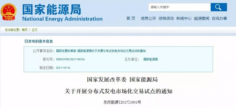 原标题：光伏小黑屋的日子到头了？             近日，国家发展改革委办公厅发布关于征求《可再生能源电力配额及考核办法》意见的函(发改办能源〔2018〕1109号)的消息不胫而走，在光伏新政发布之后，对于被关进了小黑屋的光伏，配额制一丝一毫的进展无疑都让人十分兴奋。 在实施方面，上述文件规定各省级能源主管制定本行政区的能源及电力规划时应将电力消费中可再生能源比重作为约束性指标，并在电力改革中建立支持可再生能源电力优先利用的制度，按照可再生能源优先发展和充分利用的原则开展电力建设和运行管理